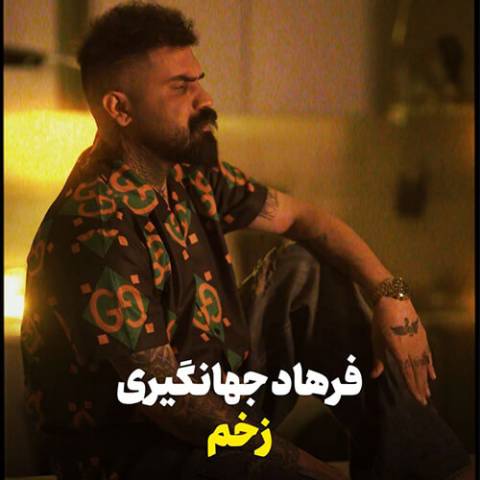 دانلود آهنگ خستم دیه بال و پرم شکسته ﻣﻦ ﻣﺎﻧﺪﻣﻮ ﻫﻤﻪ درای ﺑﺴﺘﻪ دانلود آهنگ خستم دیه بال و پرم شکسته ﻣﻦ ﻣﺎﻧﺪﻣﻮ ﻫﻤﻪ درای ﺑﺴﺘﻪ